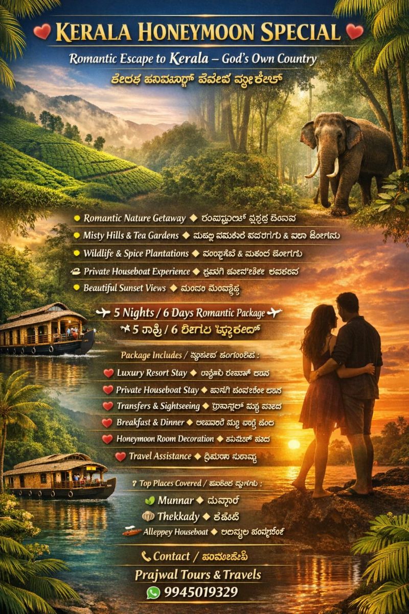 KERALA HONEY MOON SPECIAL