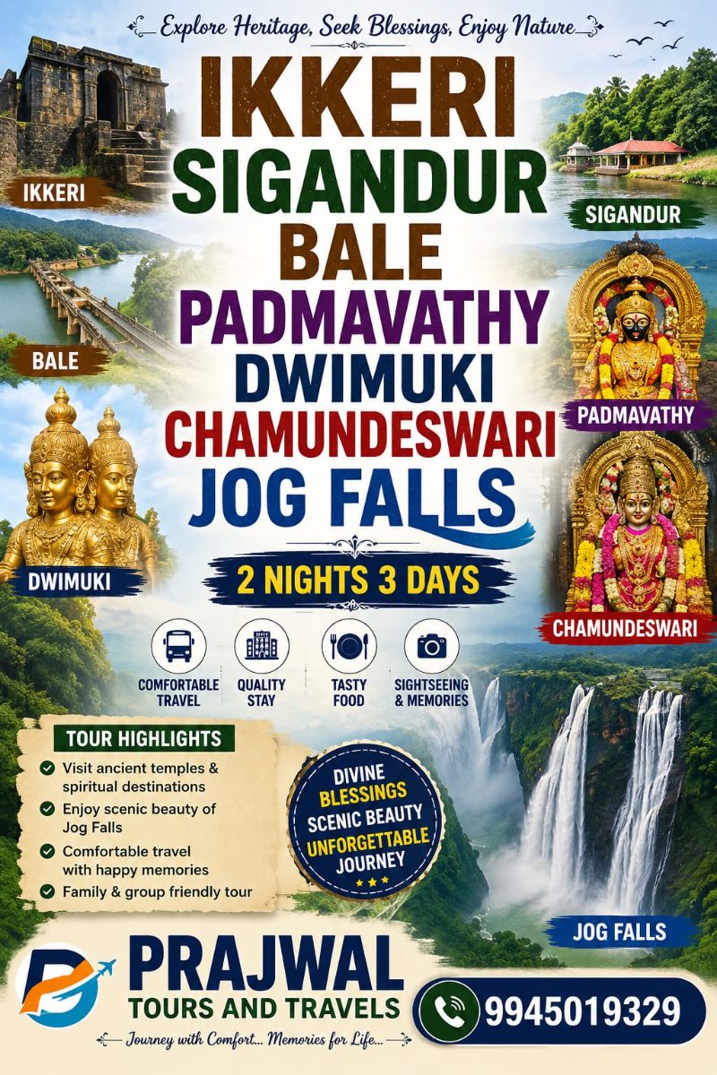 TEMPLE RUN IKKERI SIGANDUR BALEPADMAVATHI DWIMUKHI JOG